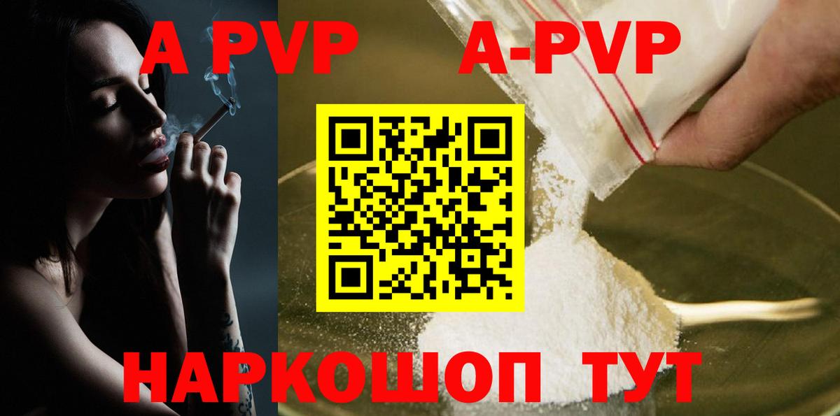 APVP мука  Вход с VPN  Обь  A-PVP Crystall  A-PVP СК 