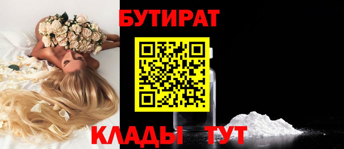 БУТИРАТ BDO  Вход с VPN  Обь 