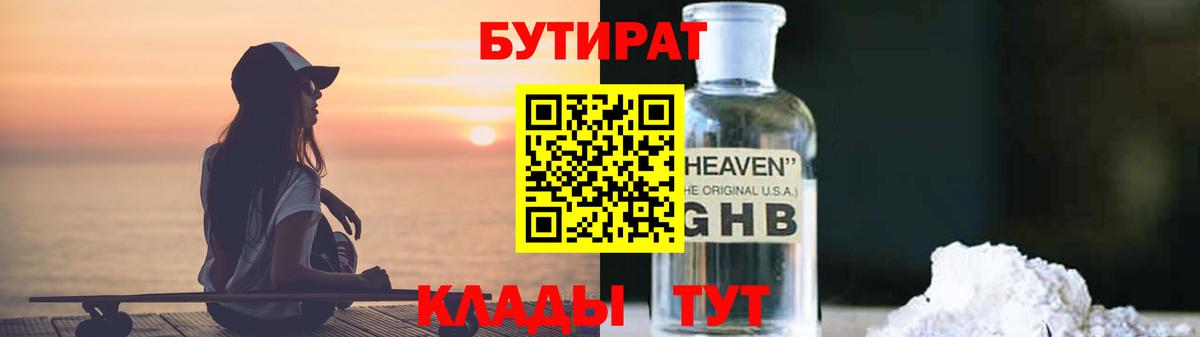 БУТИРАТ Butirat Обь