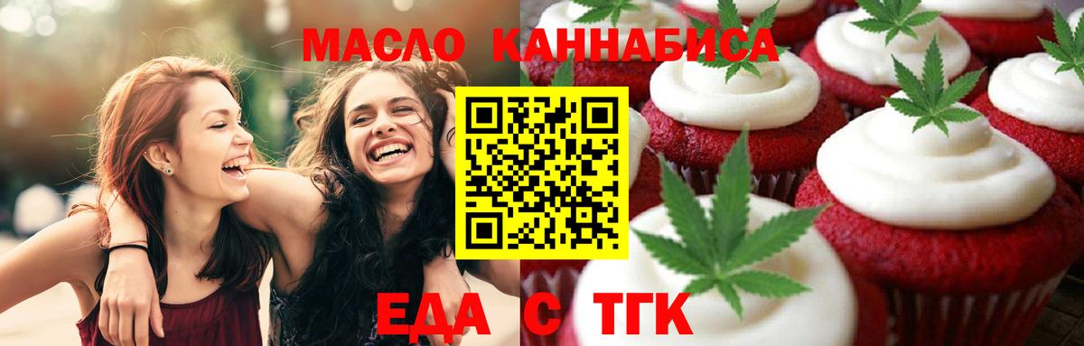 Еда ТГК конопля Обь