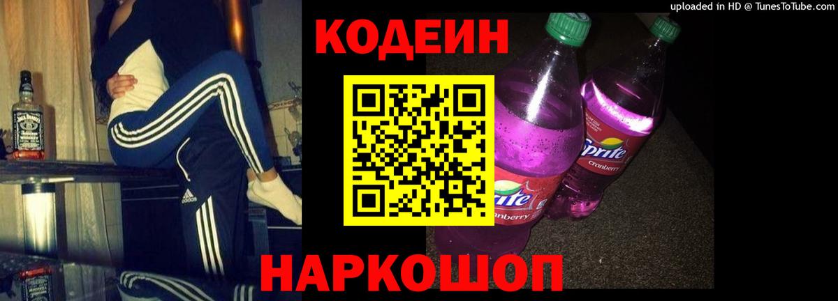 Обь  Кодеиновый сироп Lean напиток Lean (лин)  Вход с VPN  Codein напиток Lean (лин) 