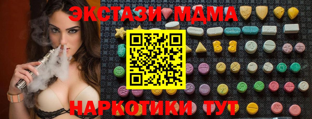 МДМА кристаллы  Вход с VPN  МДМА молли  Обь 