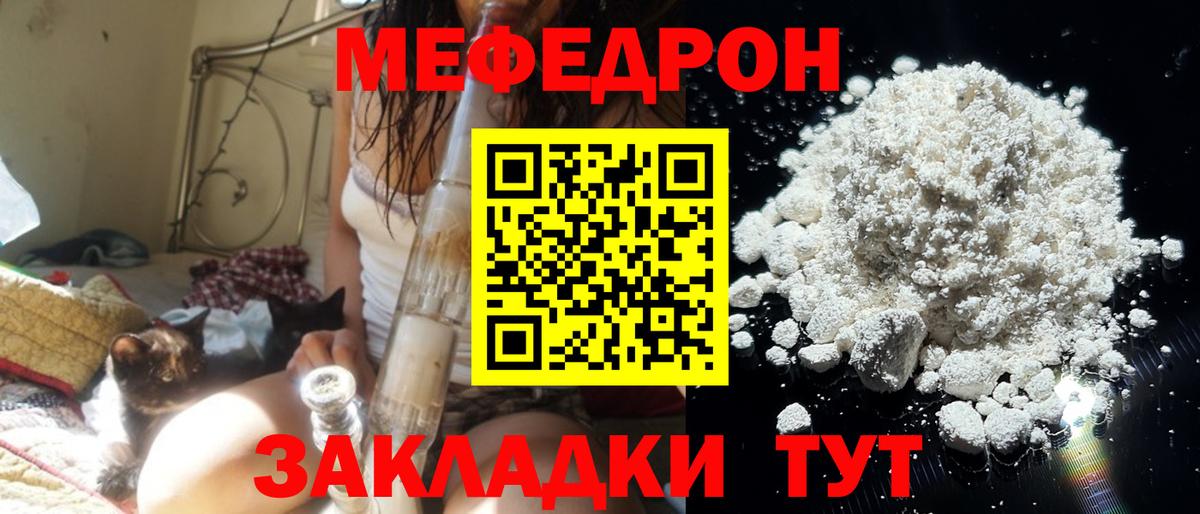 Меф мяу мяу мука Обь