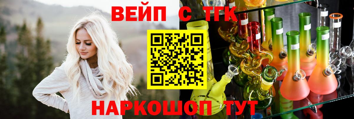 ТГК вейп Обь